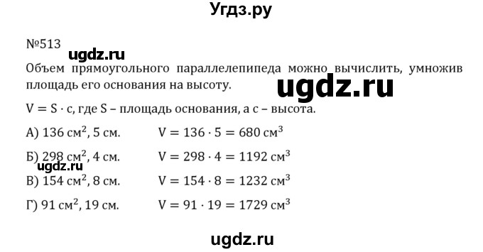 ГДЗ (Решебник к учебнику 2022) по математике 5 класс С.М. Никольский / задание номер / 513