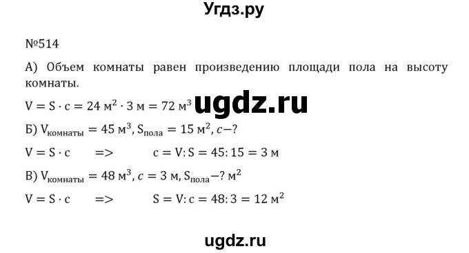ГДЗ (Решебник к учебнику 2022) по математике 5 класс С.М. Никольский / задание номер / 514