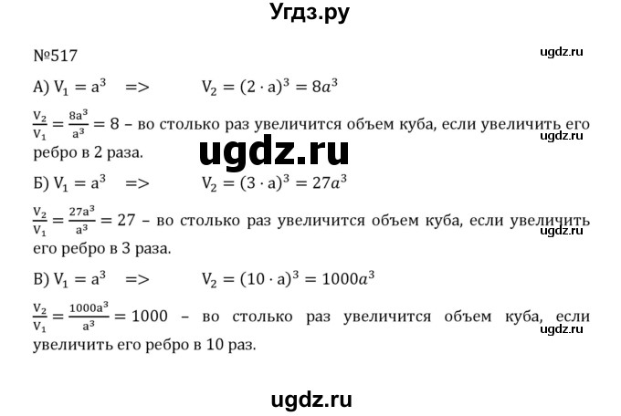 ГДЗ (Решебник к учебнику 2022) по математике 5 класс С.М. Никольский / задание номер / 517