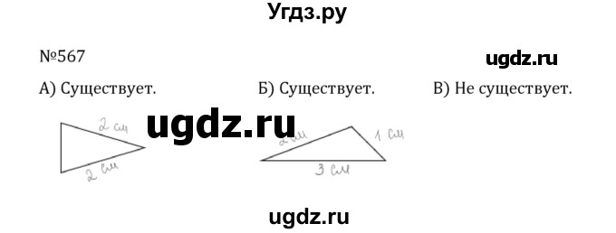 ГДЗ (Решебник к учебнику 2022) по математике 5 класс С.М. Никольский / задание номер / 567
