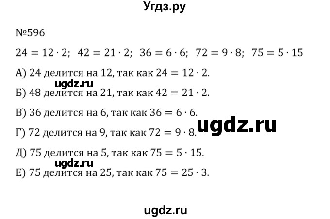 ГДЗ (Решебник к учебнику 2022) по математике 5 класс С.М. Никольский / задание номер / 596