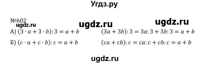 ГДЗ (Решебник к учебнику 2022) по математике 5 класс С.М. Никольский / задание номер / 602