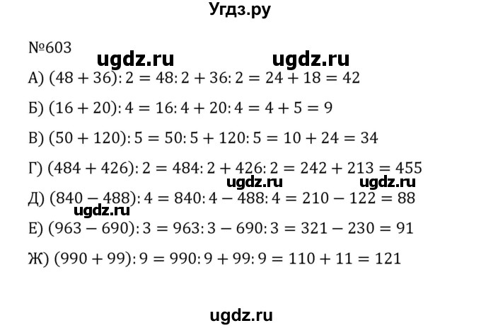 ГДЗ (Решебник к учебнику 2022) по математике 5 класс С.М. Никольский / задание номер / 603