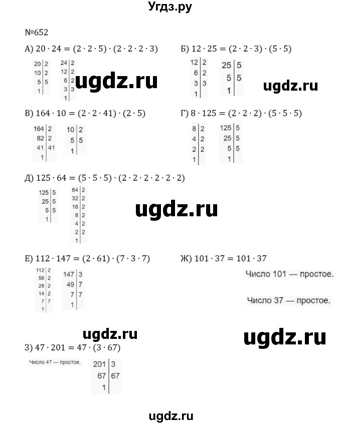 ГДЗ (Решебник к учебнику 2022) по математике 5 класс С.М. Никольский / задание номер / 652