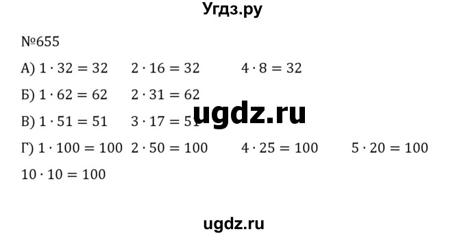 ГДЗ (Решебник к учебнику 2022) по математике 5 класс С.М. Никольский / задание номер / 655