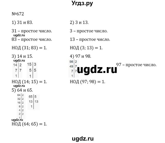 ГДЗ (Решебник к учебнику 2022) по математике 5 класс С.М. Никольский / задание номер / 672
