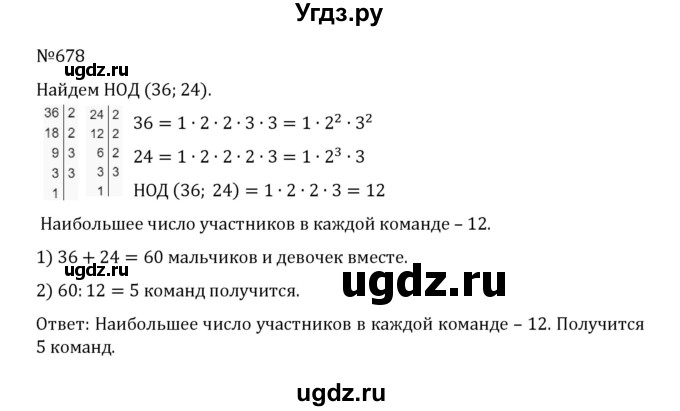 ГДЗ (Решебник к учебнику 2022) по математике 5 класс С.М. Никольский / задание номер / 678