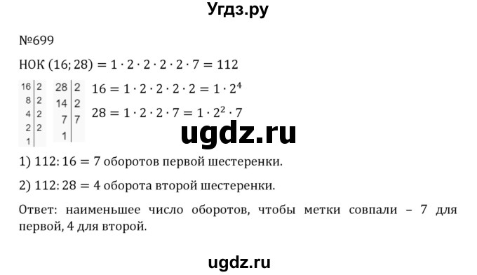 ГДЗ (Решебник к учебнику 2022) по математике 5 класс С.М. Никольский / задание номер / 699