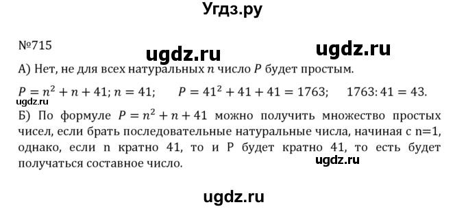 ГДЗ (Решебник к учебнику 2022) по математике 5 класс С.М. Никольский / задание номер / 715