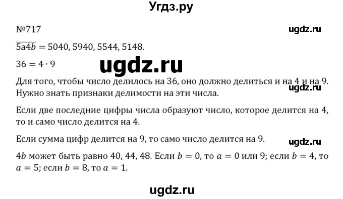 ГДЗ (Решебник к учебнику 2022) по математике 5 класс С.М. Никольский / задание номер / 717