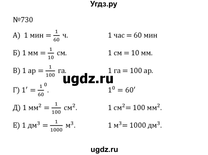 ГДЗ (Решебник к учебнику 2022) по математике 5 класс С.М. Никольский / задание номер / 730