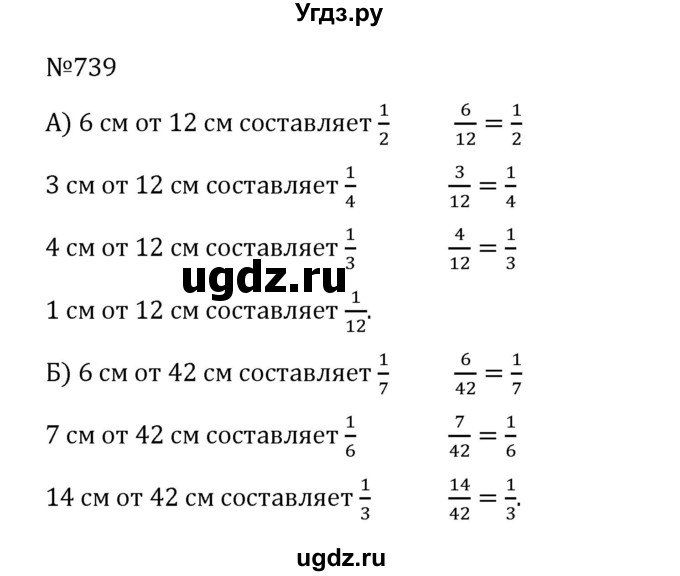 ГДЗ (Решебник к учебнику 2022) по математике 5 класс С.М. Никольский / задание номер / 739