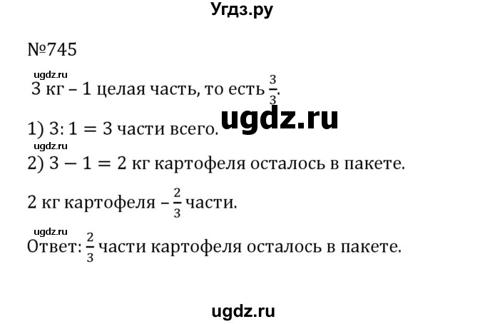 ГДЗ (Решебник к учебнику 2022) по математике 5 класс С.М. Никольский / задание номер / 745