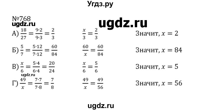ГДЗ (Решебник к учебнику 2022) по математике 5 класс С.М. Никольский / задание номер / 768