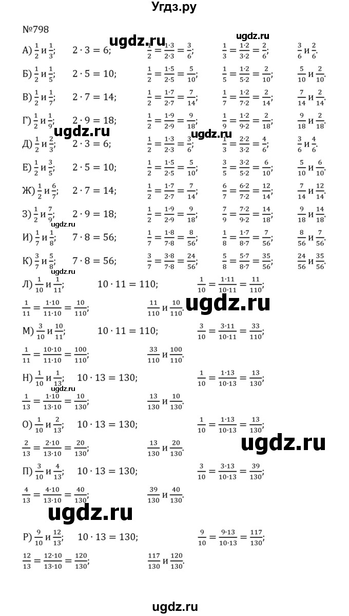 ГДЗ (Решебник к учебнику 2022) по математике 5 класс С.М. Никольский / задание номер / 798