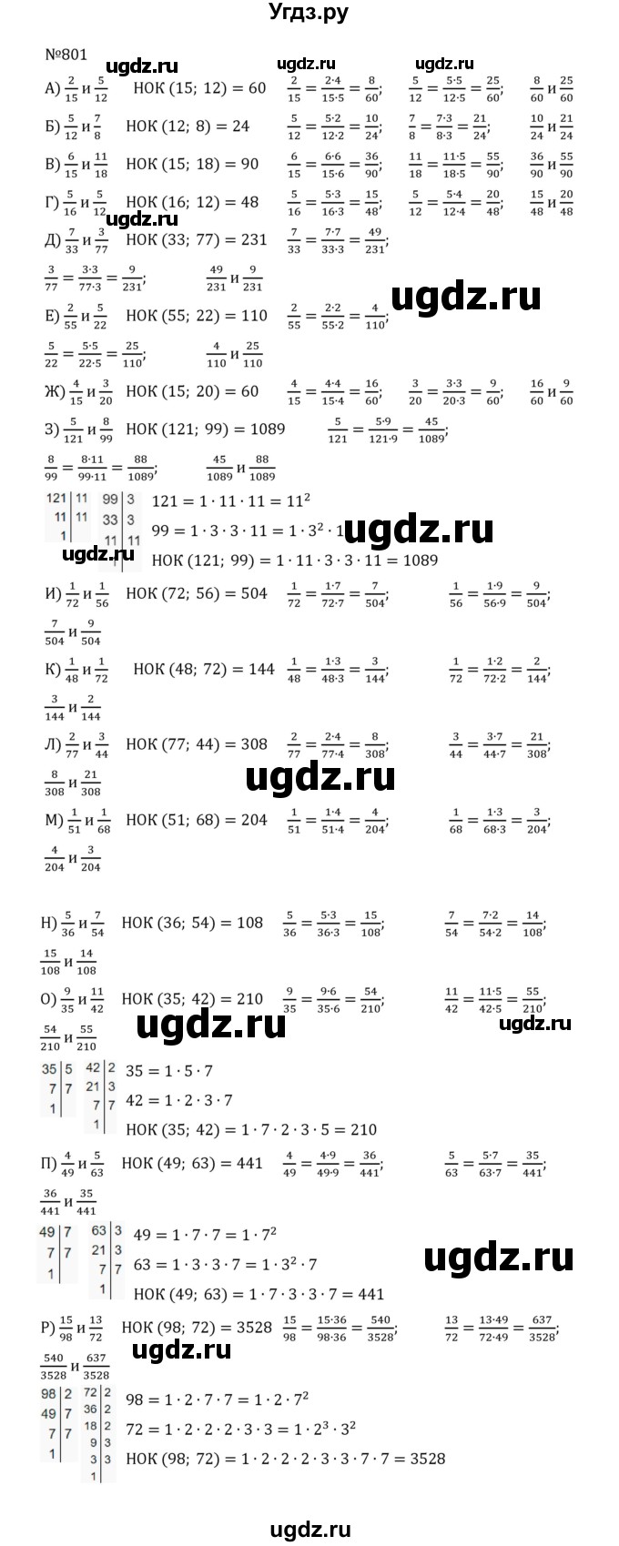 ГДЗ (Решебник к учебнику 2022) по математике 5 класс С.М. Никольский / задание номер / 801