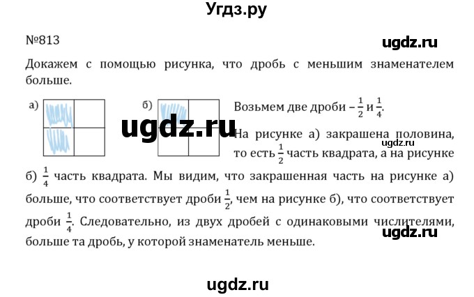ГДЗ (Решебник к учебнику 2022) по математике 5 класс С.М. Никольский / задание номер / 813