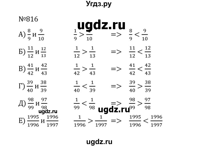 ГДЗ (Решебник к учебнику 2022) по математике 5 класс С.М. Никольский / задание номер / 816