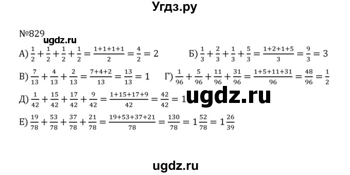 ГДЗ (Решебник к учебнику 2022) по математике 5 класс С.М. Никольский / задание номер / 829
