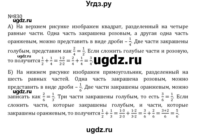 ГДЗ (Решебник к учебнику 2022) по математике 5 класс С.М. Никольский / задание номер / 830