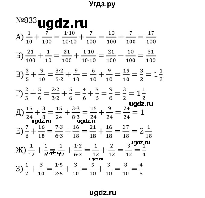 ГДЗ (Решебник к учебнику 2022) по математике 5 класс С.М. Никольский / задание номер / 833