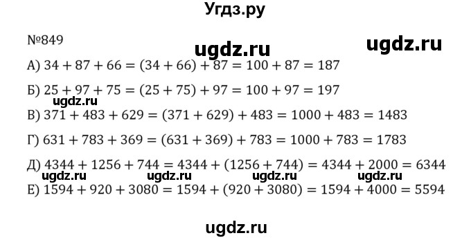 ГДЗ (Решебник к учебнику 2022) по математике 5 класс С.М. Никольский / задание номер / 849
