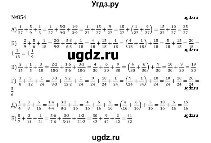 ГДЗ (Решебник к учебнику 2022) по математике 5 класс С.М. Никольский / задание номер / 854
