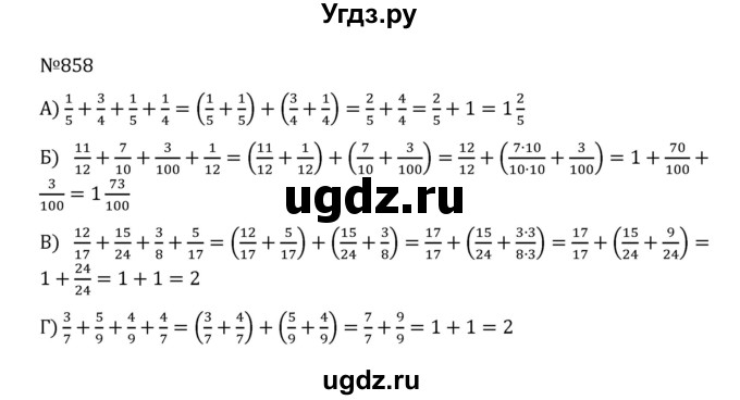 ГДЗ (Решебник к учебнику 2022) по математике 5 класс С.М. Никольский / задание номер / 858