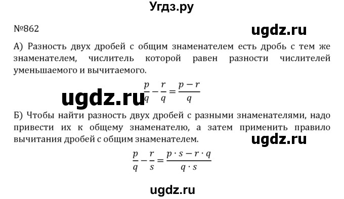 ГДЗ (Решебник к учебнику 2022) по математике 5 класс С.М. Никольский / задание номер / 862