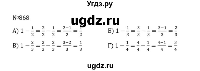 ГДЗ (Решебник к учебнику 2022) по математике 5 класс С.М. Никольский / задание номер / 868