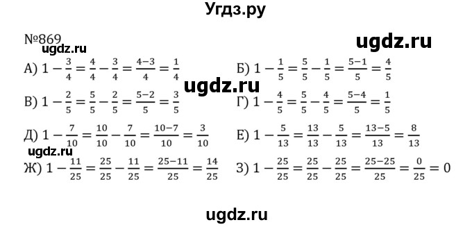 ГДЗ (Решебник к учебнику 2022) по математике 5 класс С.М. Никольский / задание номер / 869