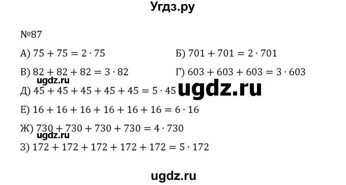 ГДЗ (Решебник к учебнику 2022) по математике 5 класс С.М. Никольский / задание номер / 87