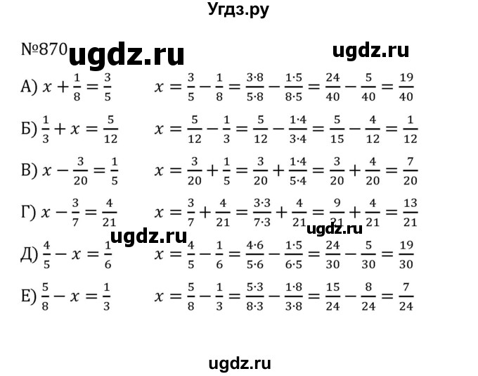ГДЗ (Решебник к учебнику 2022) по математике 5 класс С.М. Никольский / задание номер / 870