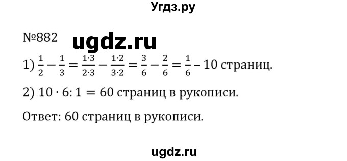 ГДЗ (Решебник к учебнику 2022) по математике 5 класс С.М. Никольский / задание номер / 882