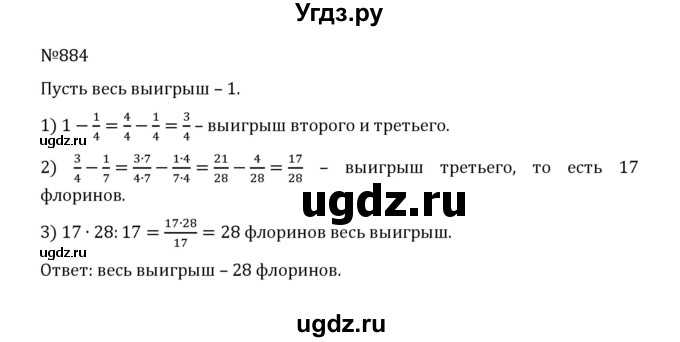 ГДЗ (Решебник к учебнику 2022) по математике 5 класс С.М. Никольский / задание номер / 884