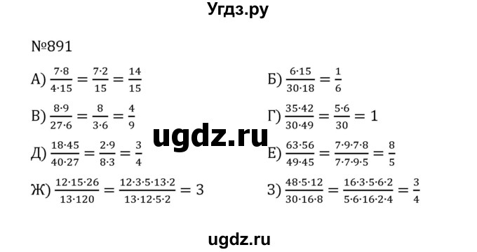ГДЗ (Решебник к учебнику 2022) по математике 5 класс С.М. Никольский / задание номер / 891