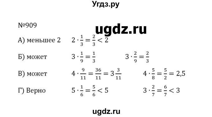 ГДЗ (Решебник к учебнику 2022) по математике 5 класс С.М. Никольский / задание номер / 909