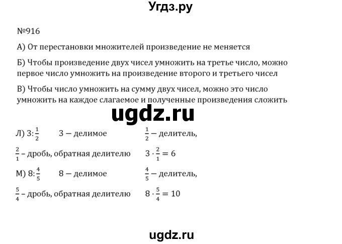ГДЗ (Решебник к учебнику 2022) по математике 5 класс С.М. Никольский / задание номер / 916