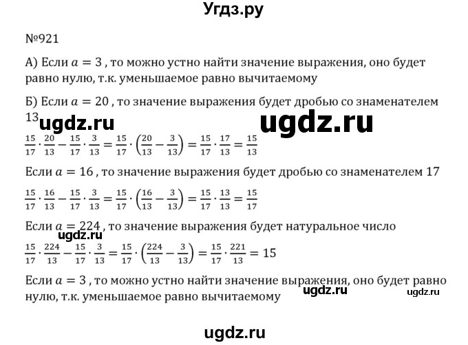 ГДЗ (Решебник к учебнику 2022) по математике 5 класс С.М. Никольский / задание номер / 921