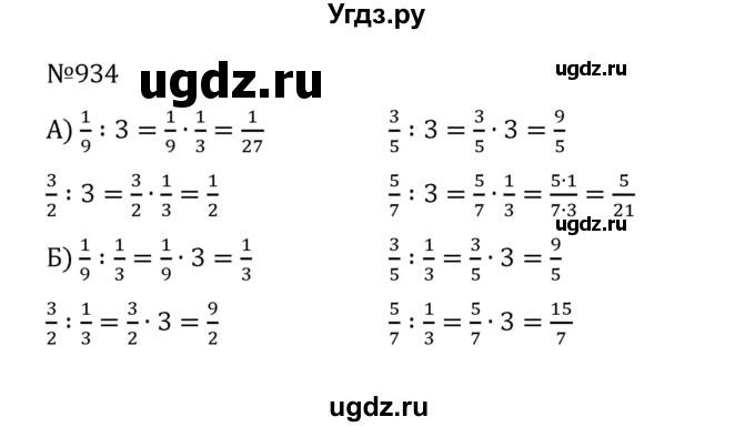 ГДЗ (Решебник к учебнику 2022) по математике 5 класс С.М. Никольский / задание номер / 934