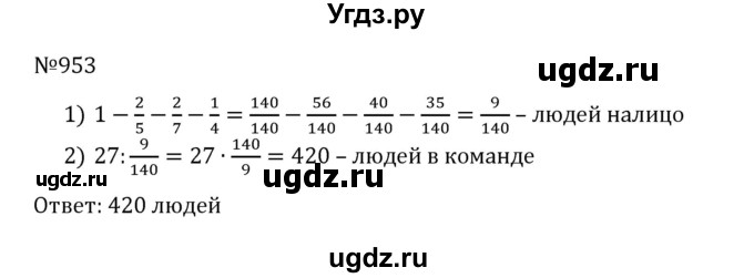 ГДЗ (Решебник к учебнику 2022) по математике 5 класс С.М. Никольский / задание номер / 953