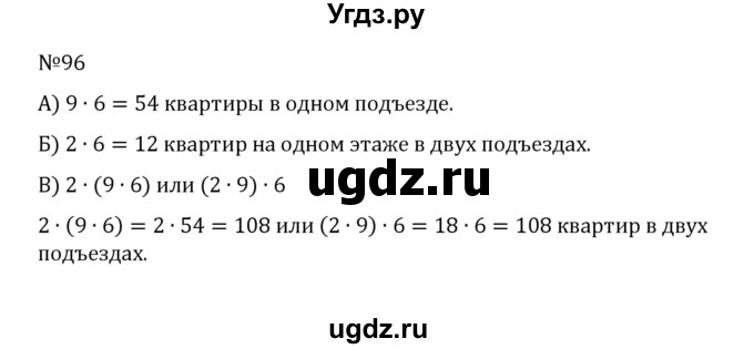 ГДЗ (Решебник к учебнику 2022) по математике 5 класс С.М. Никольский / задание номер / 96