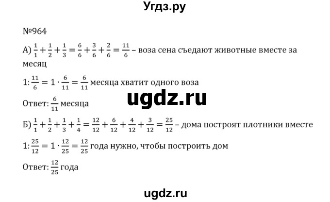 ГДЗ (Решебник к учебнику 2022) по математике 5 класс С.М. Никольский / задание номер / 964