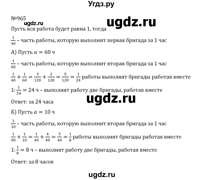 ГДЗ (Решебник к учебнику 2022) по математике 5 класс С.М. Никольский / задание номер / 965