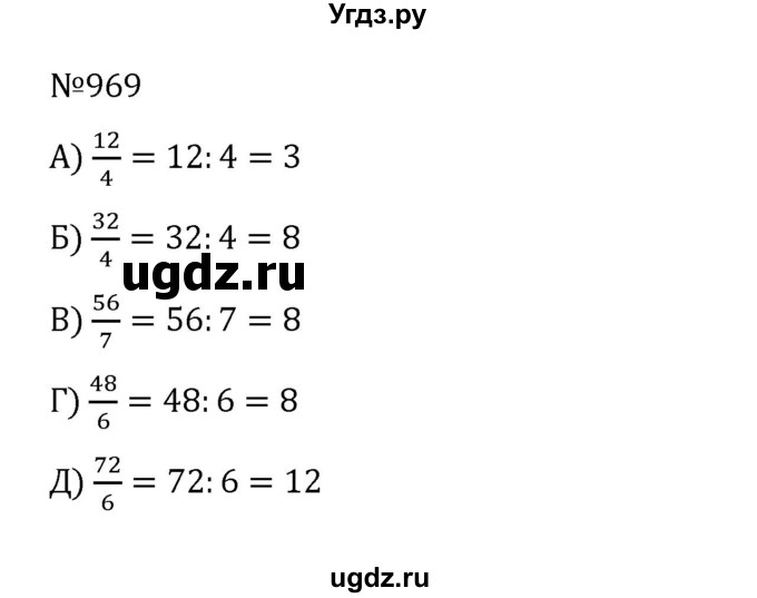ГДЗ (Решебник к учебнику 2022) по математике 5 класс С.М. Никольский / задание номер / 969
