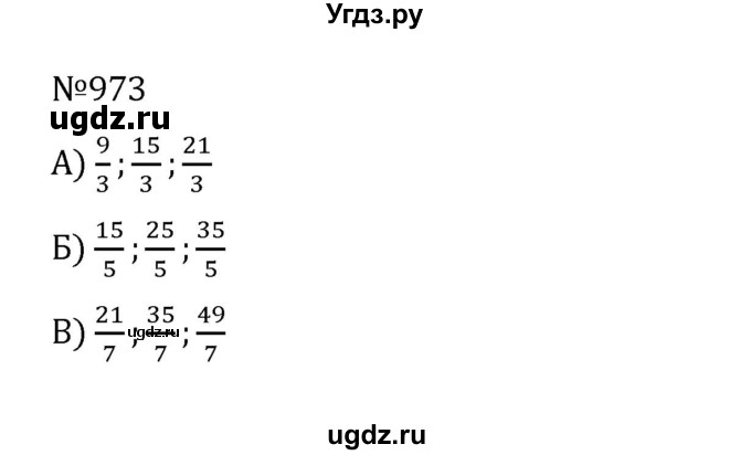 ГДЗ (Решебник к учебнику 2022) по математике 5 класс С.М. Никольский / задание номер / 973