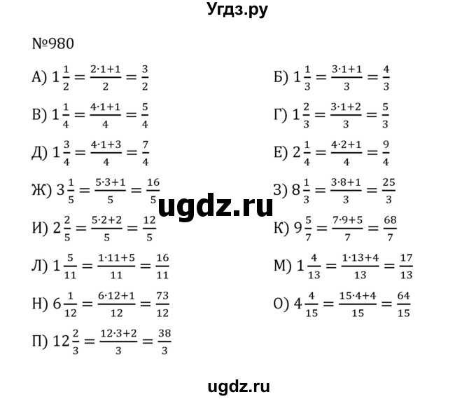 ГДЗ (Решебник к учебнику 2022) по математике 5 класс С.М. Никольский / задание номер / 980