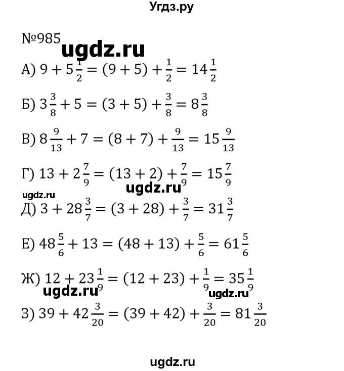 ГДЗ (Решебник к учебнику 2022) по математике 5 класс С.М. Никольский / задание номер / 985