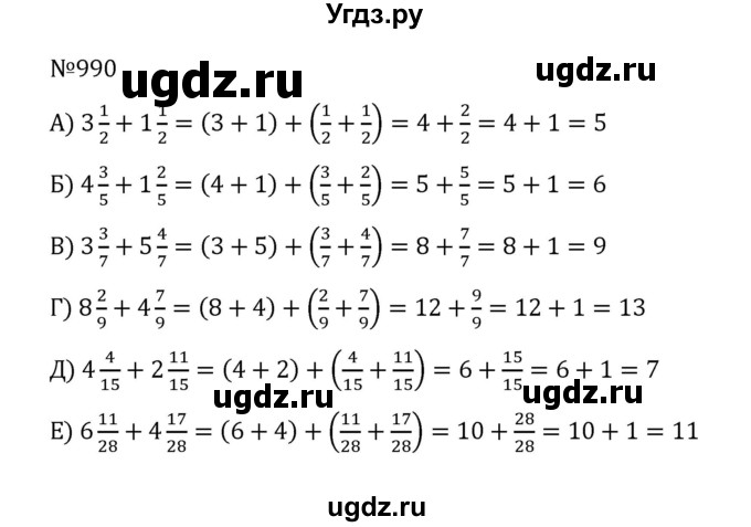 ГДЗ (Решебник к учебнику 2022) по математике 5 класс С.М. Никольский / задание номер / 990