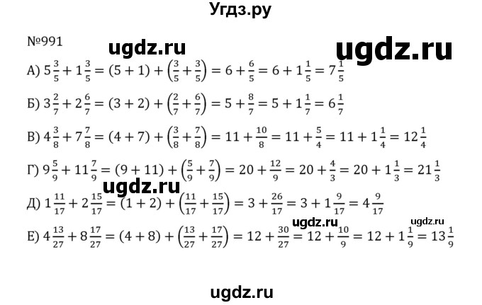 ГДЗ (Решебник к учебнику 2022) по математике 5 класс С.М. Никольский / задание номер / 991
